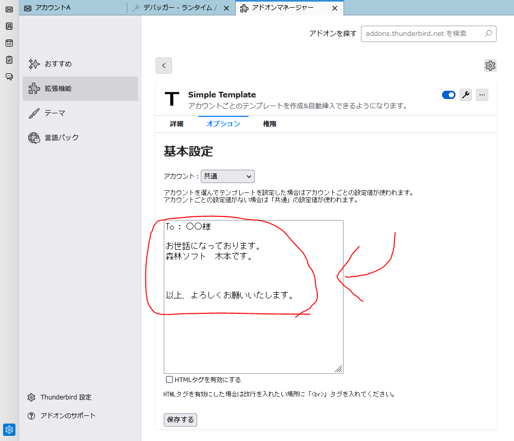 text様 オーダーページ Thunderbirdのアドオン「Simple Template」を作りました。 | 森林開発24時