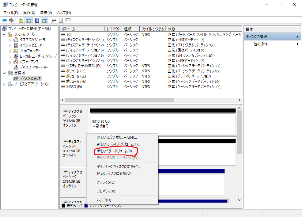 windows10 hdd ミラー