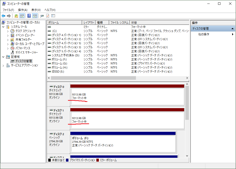 ディスクの管理 ミラー 表示されない